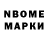 Марки NBOMe 1,8мг manjustt
